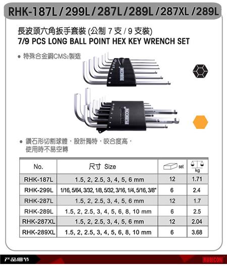 羅賓漢加長球頭六角扳手003.jpg