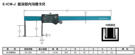 內(nèi)溝槽卡尺產(chǎn)品尺寸_副本.jpg