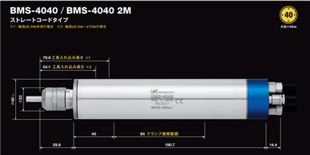 大扭矩主軸BMS-4040