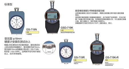 得樂GS-719硬度計.jpg