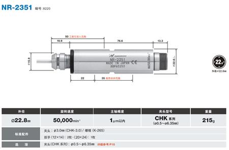 NR-2351高速主軸.png