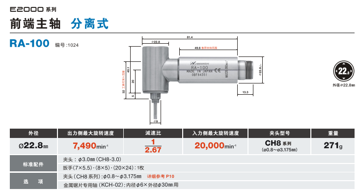 RA-100高速主軸.png