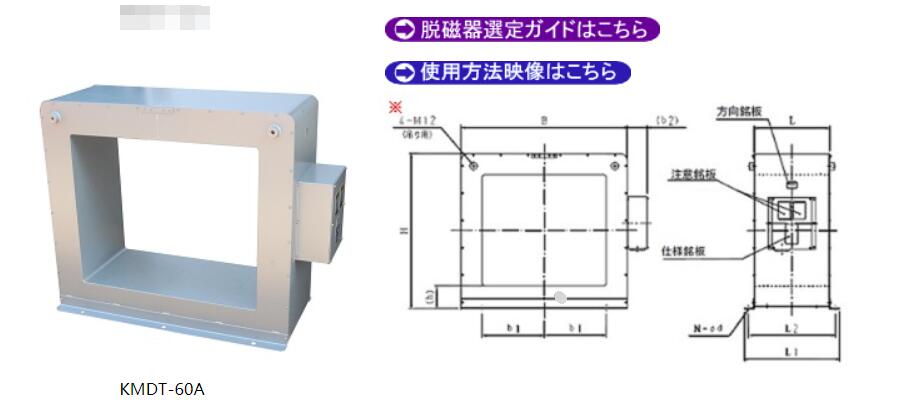 強力脫磁器.jpg