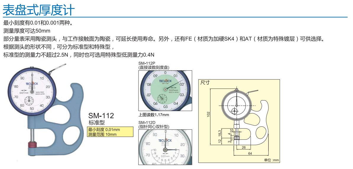 SM-112得樂厚度計(jì).jpg