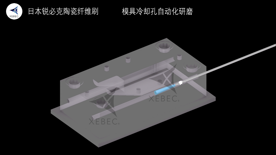 模具冷卻孔去毛刺.png